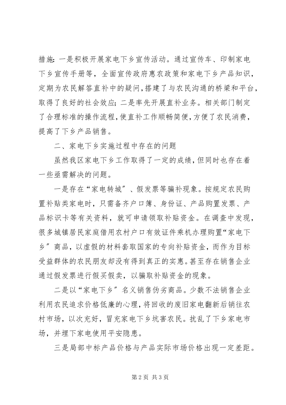 2023年家电下乡动员致辞.docx_第2页