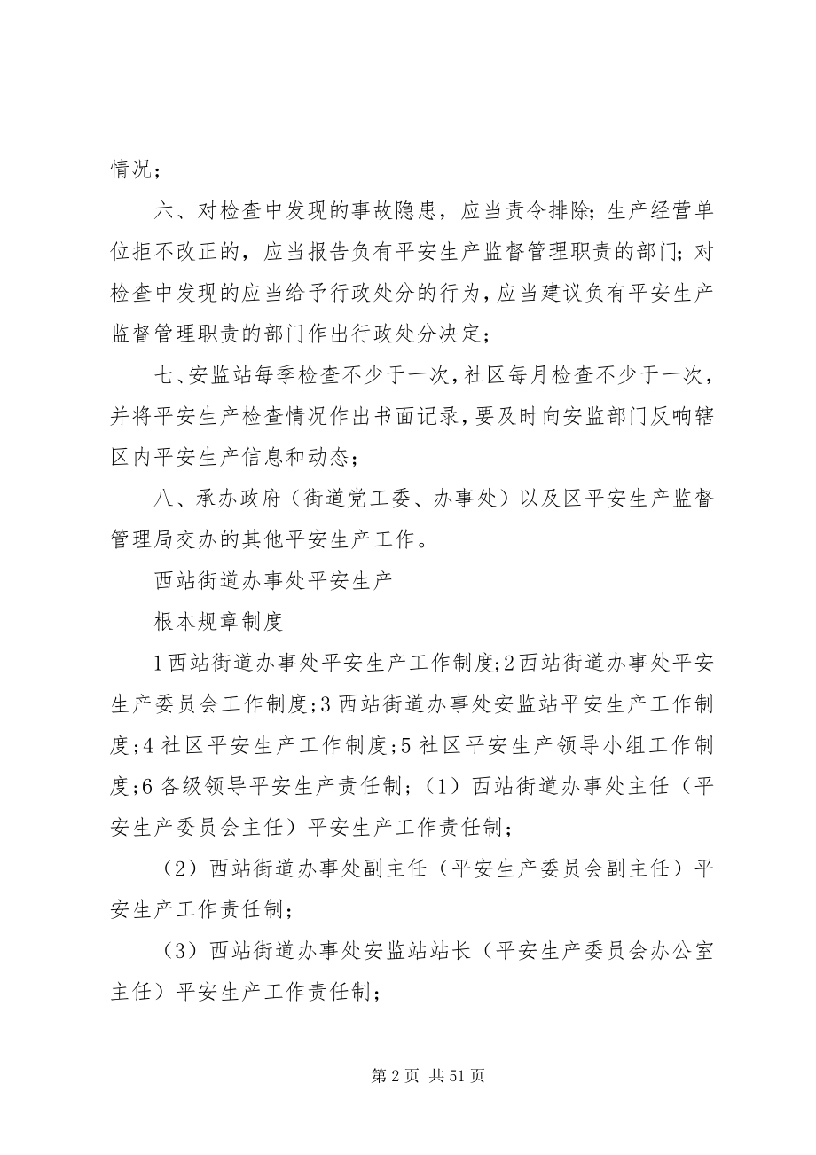 2023年街道办事处安全生产工作制度.docx_第2页