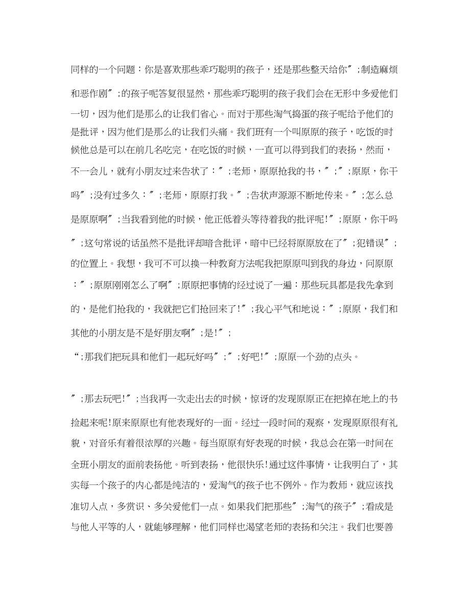 2023年爱与责任演讲稿范文.docx_第2页