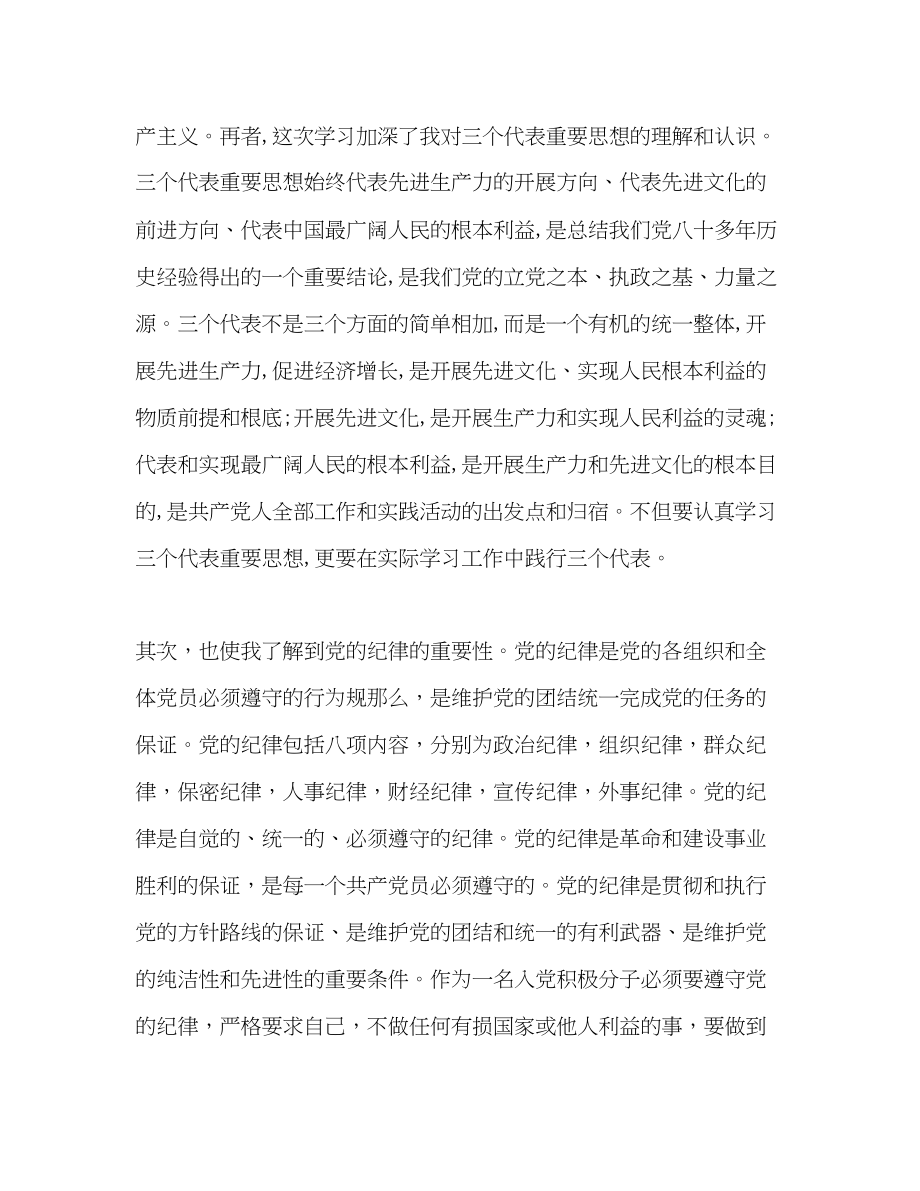 2023年大学生党课学习心得体会4.docx_第2页