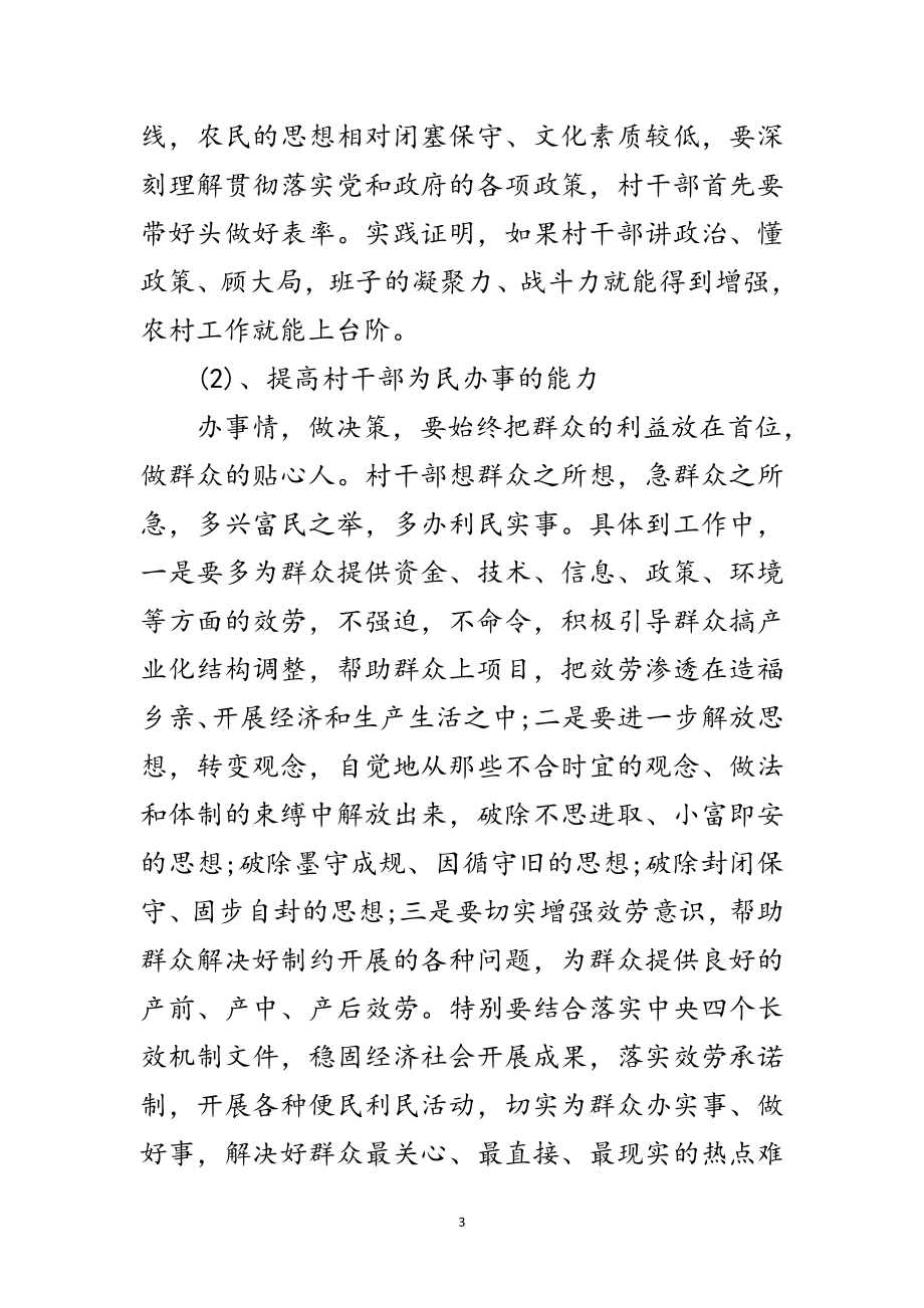 2023年村书记学习实践科学发展观心得体会范文.doc_第3页