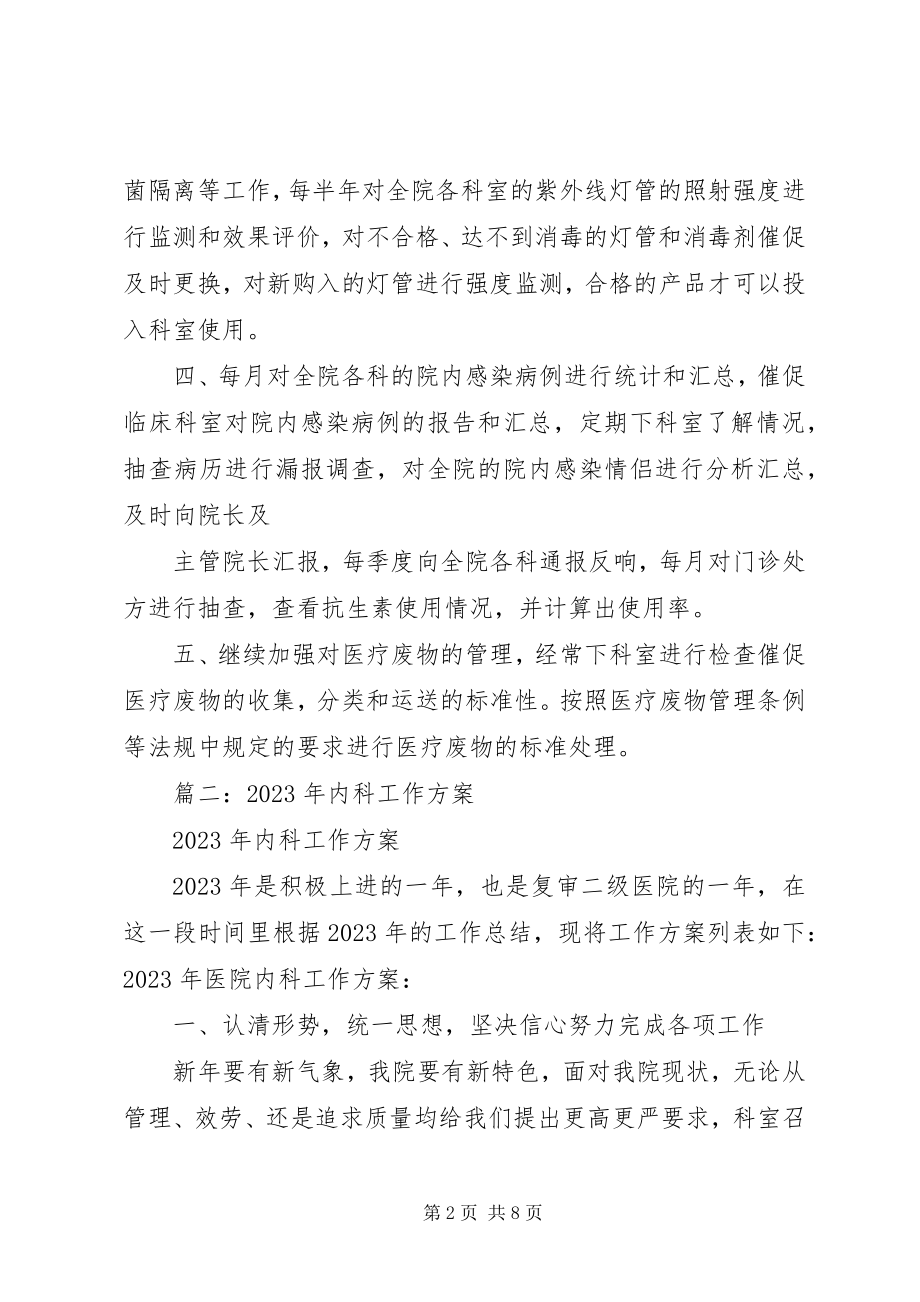 2023年医院综合治理工作计划.docx_第2页