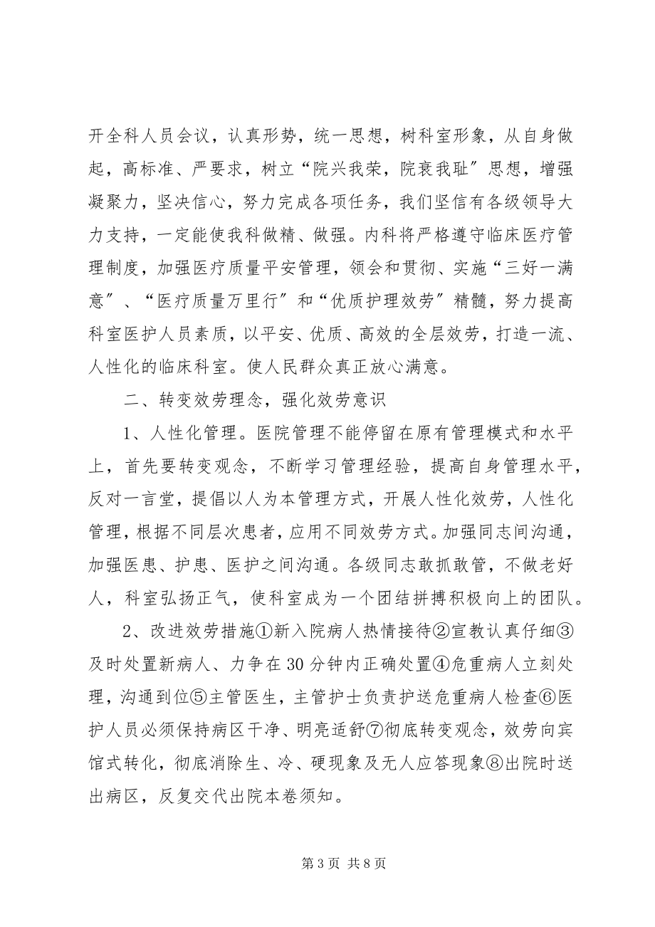 2023年医院综合治理工作计划.docx_第3页