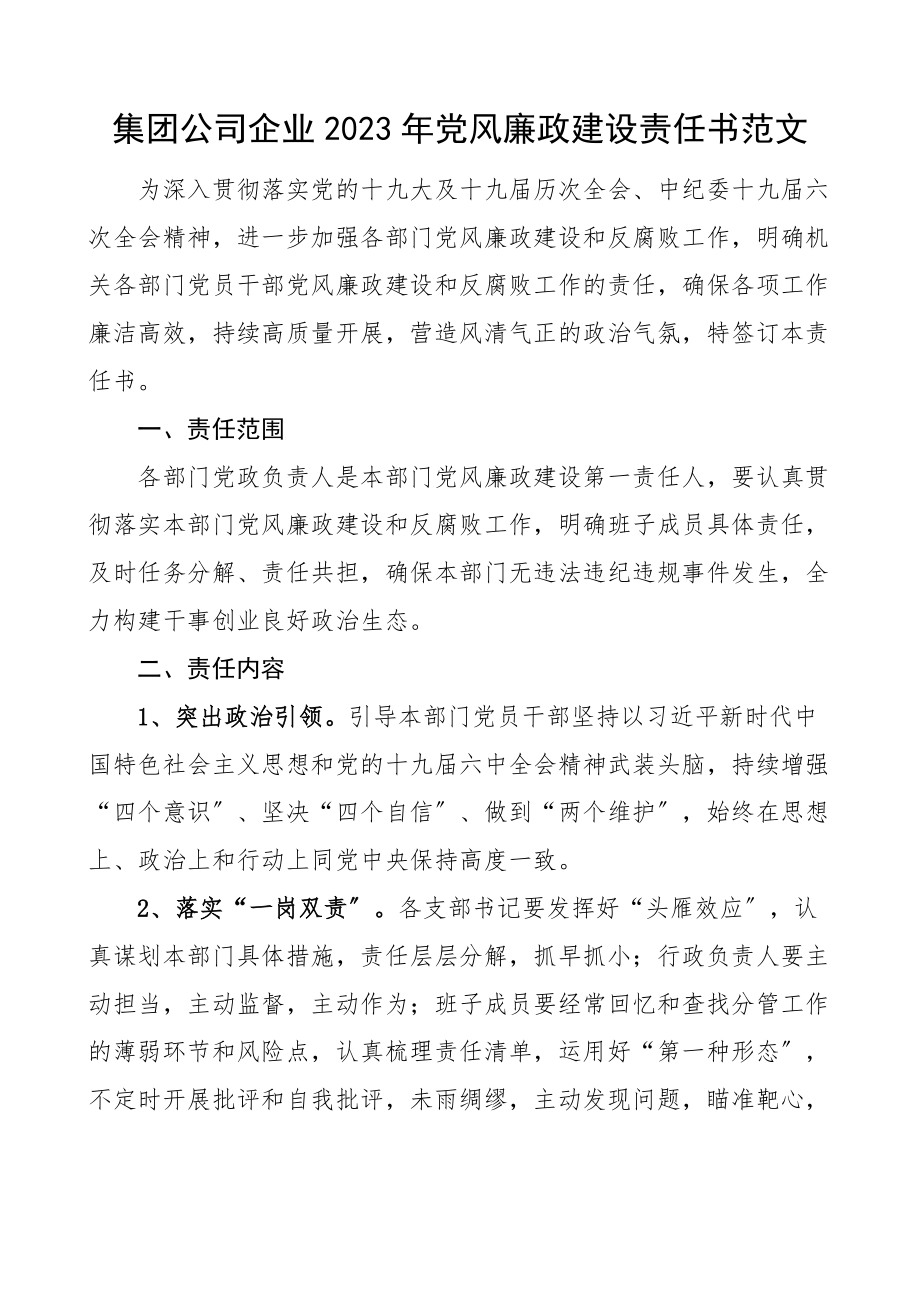 2023年党风廉政建设责任书2.docx_第1页