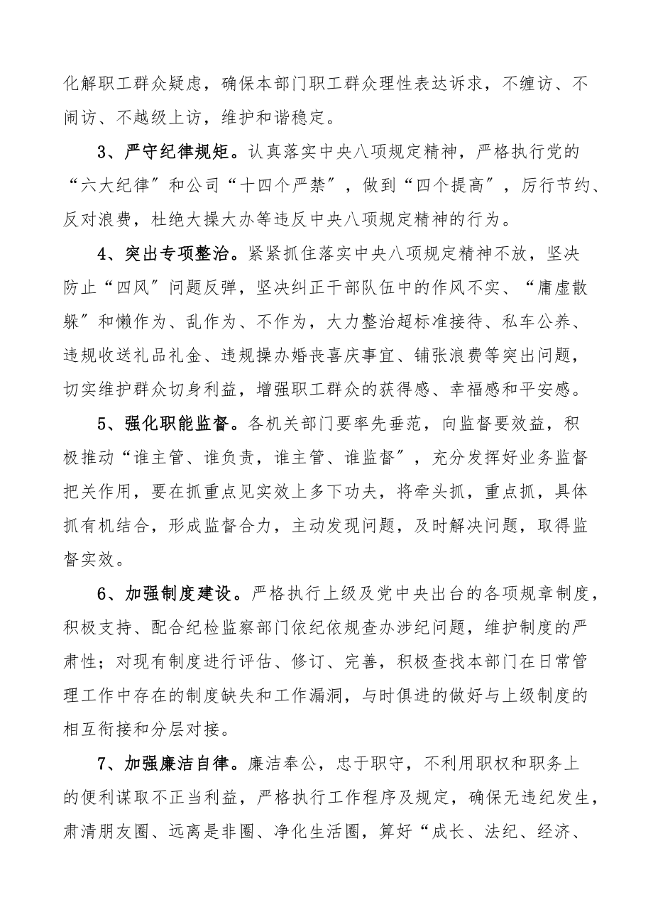 2023年党风廉政建设责任书2.docx_第2页