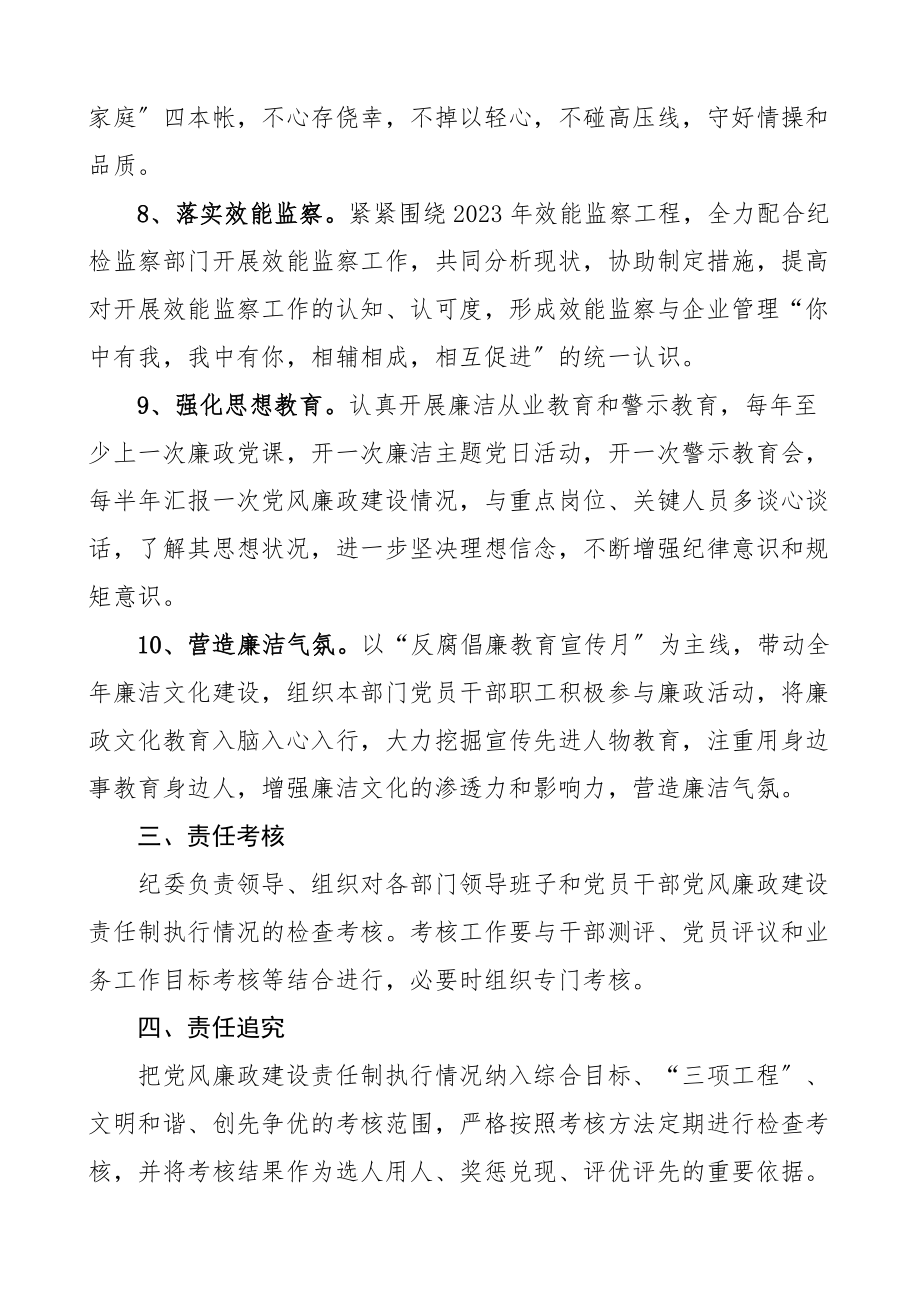 2023年党风廉政建设责任书2.docx_第3页