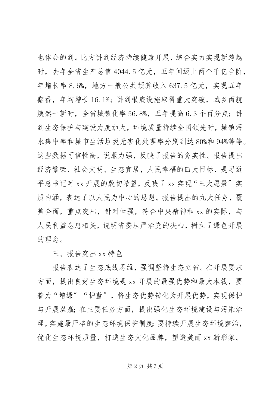 2023年水务厅学习省第七次党代会精神心得体会.docx_第2页