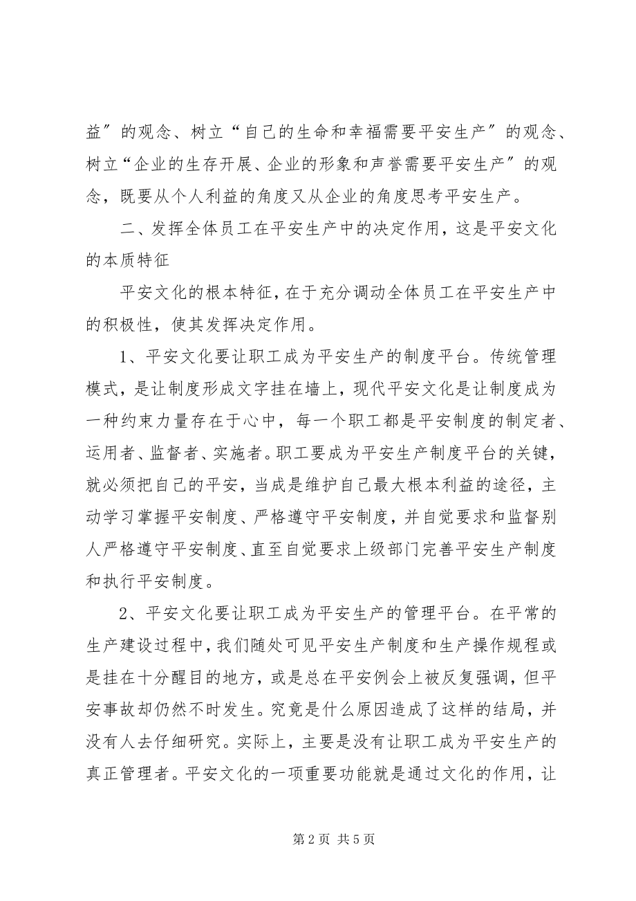 2023年论安全文化的核心.docx_第2页