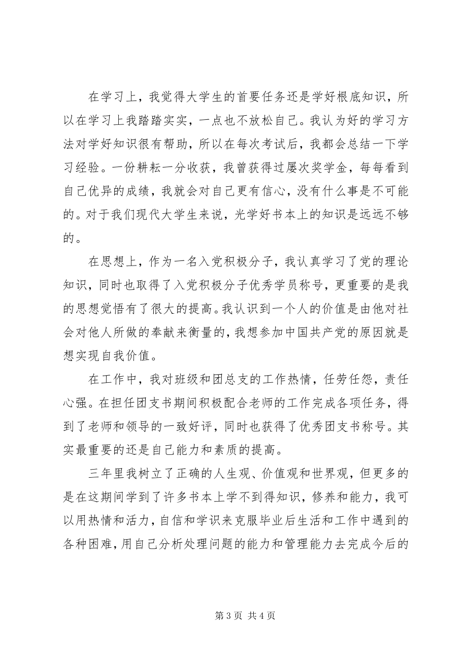 2023年工作思想上的自我评价.docx_第3页