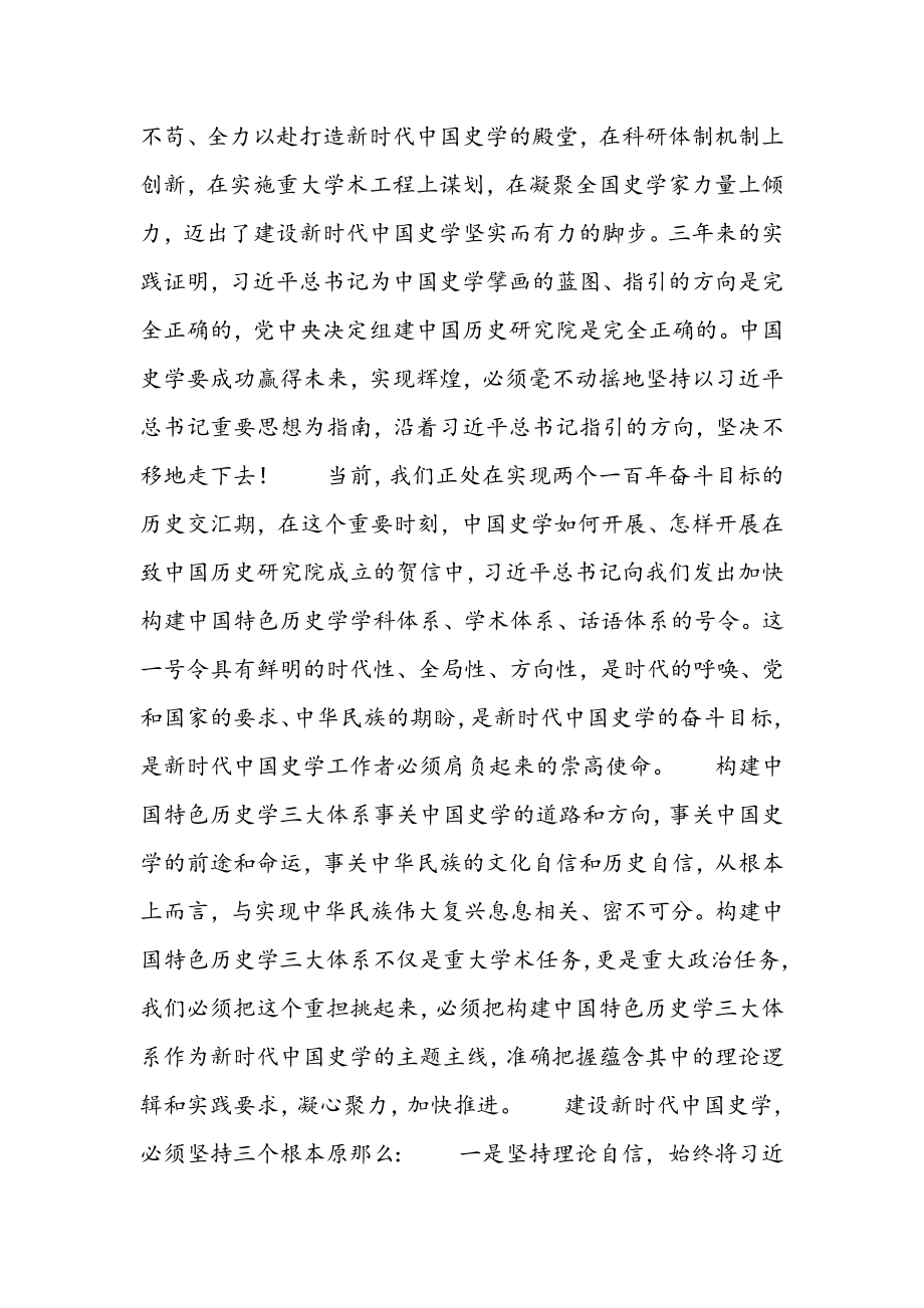 2023年高翔：沿着xx指引的方向建设新时代中国史学.docx_第2页