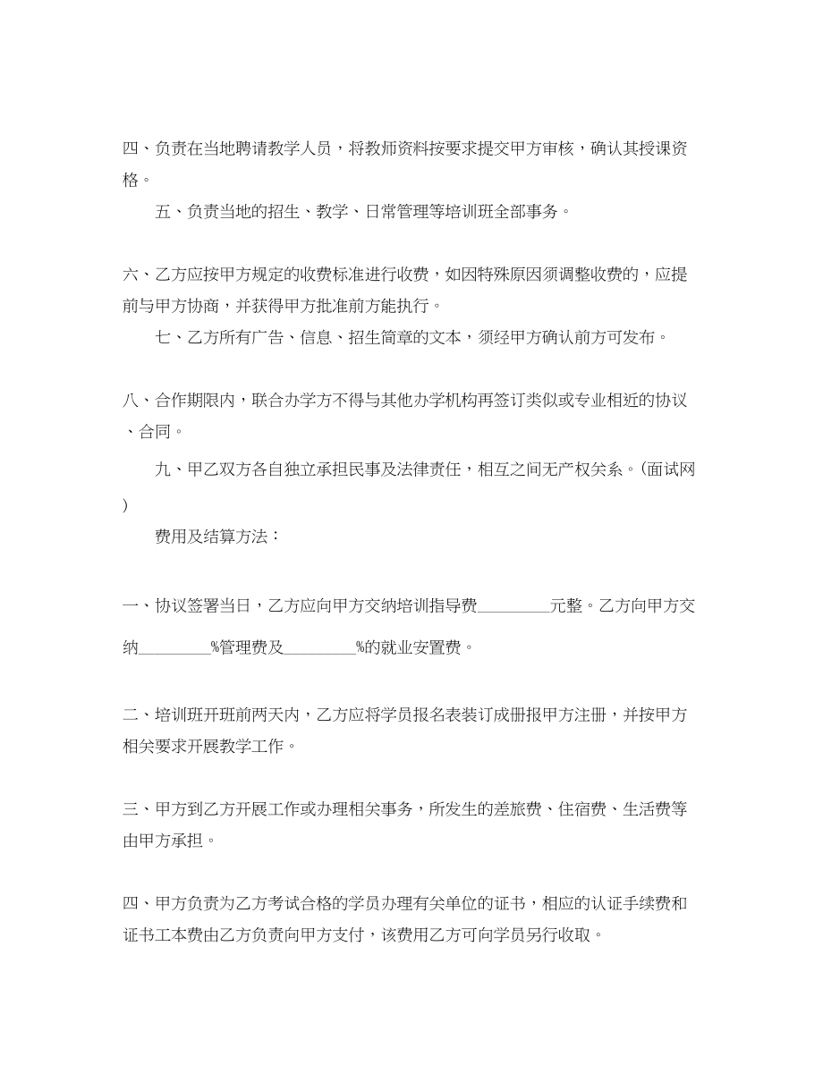 2023年教育项目合作协议书范本.docx_第2页