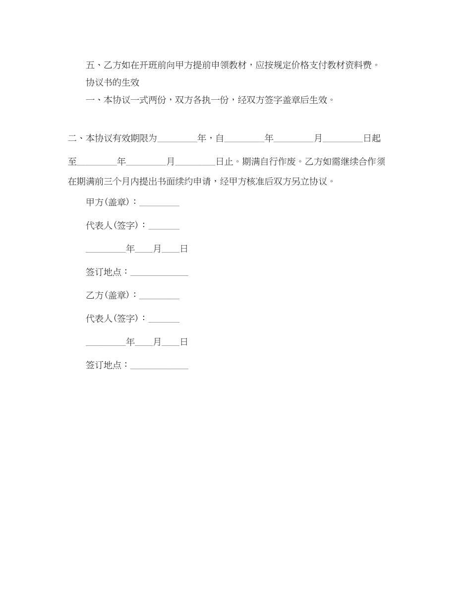 2023年教育项目合作协议书范本.docx_第3页