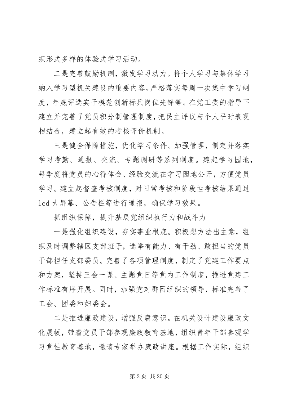 2023年三深化三提升活动学习心得体会5篇.docx_第2页