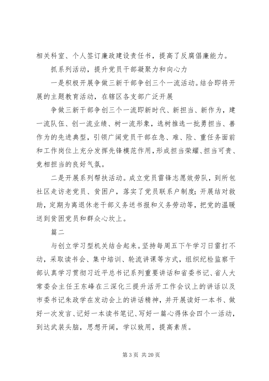 2023年三深化三提升活动学习心得体会5篇.docx_第3页