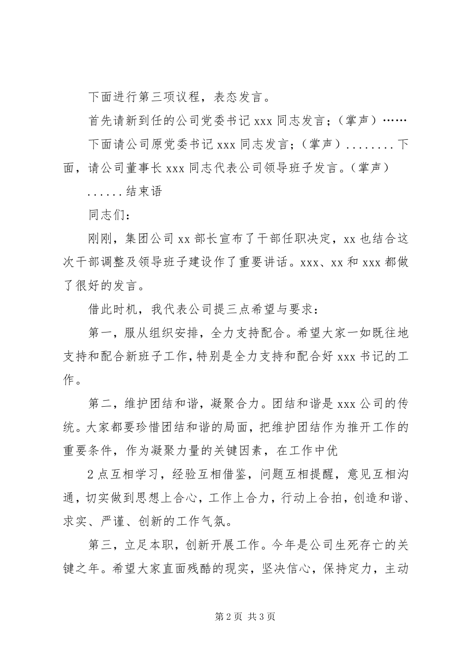 2023年干部职工大会议程主持词[精选五篇].docx_第2页