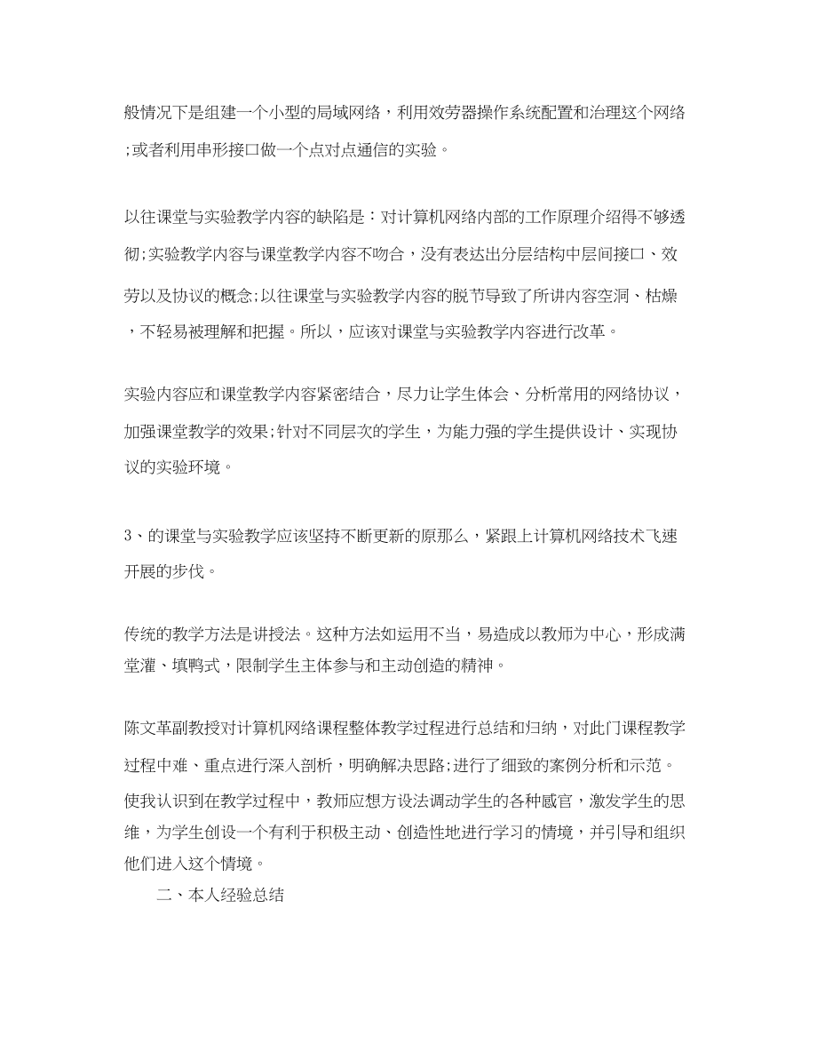 2023年计算机网络学习心得体会.docx_第3页