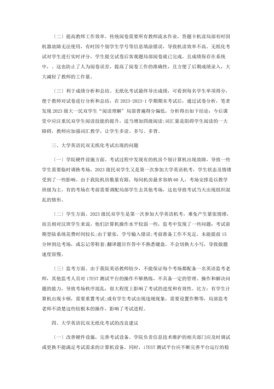 2023年基于iTest测试平台的大学英语无纸化考试的几点思考.docx_第2页