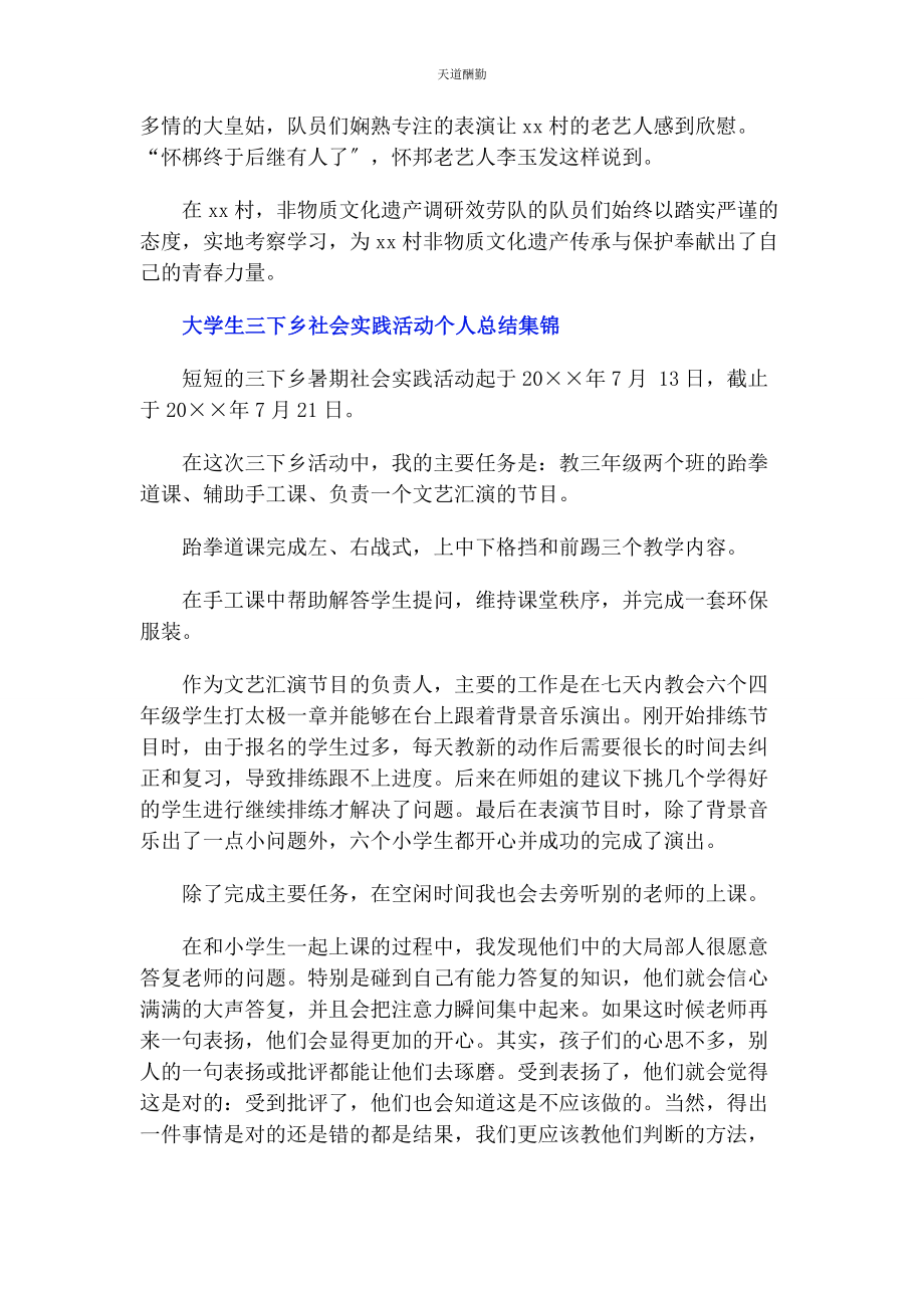 2023年大学生三下乡社会实践活动个人总结集锦.docx_第2页