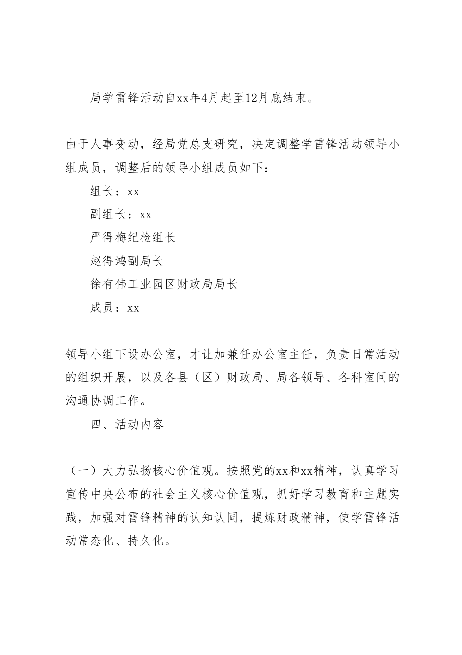 2023年学习雷锋活动总体方案.doc_第2页