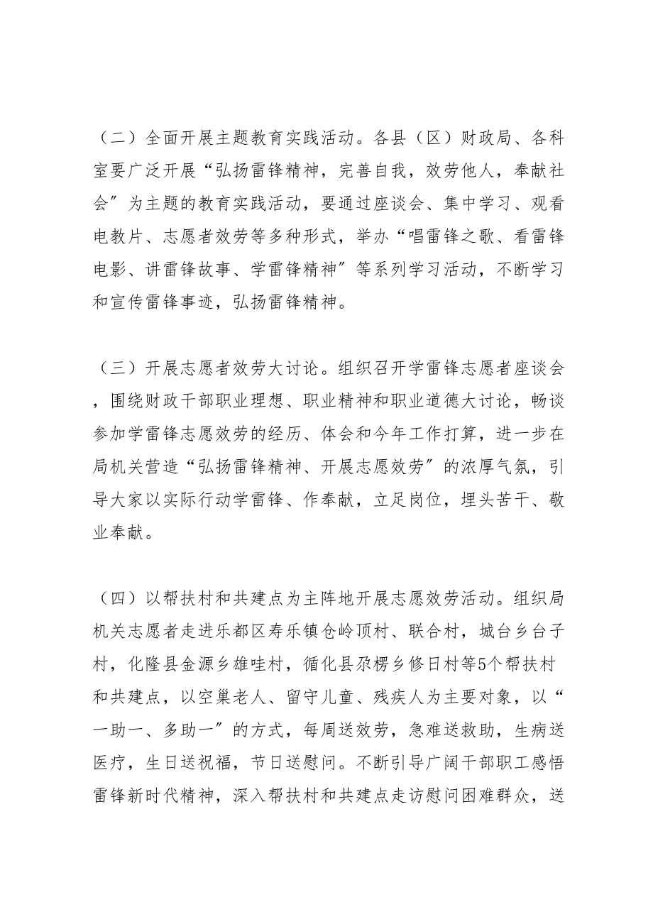 2023年学习雷锋活动总体方案.doc_第3页