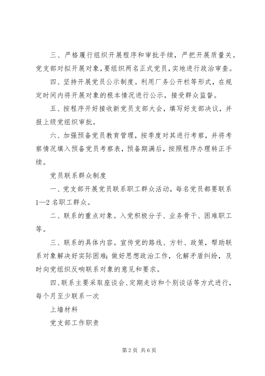 2023年公司党支部党员学习教育制度.docx_第2页