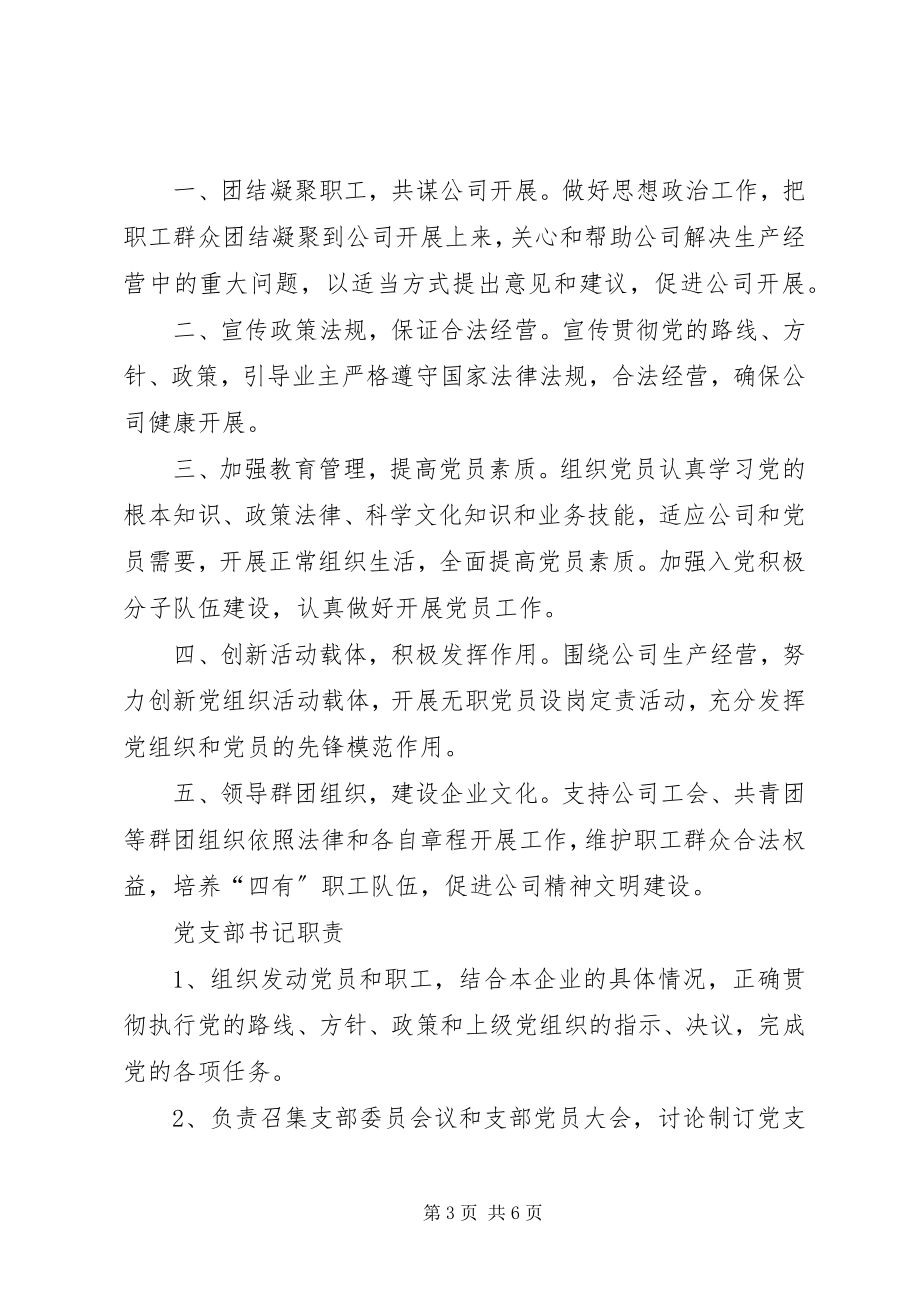 2023年公司党支部党员学习教育制度.docx_第3页