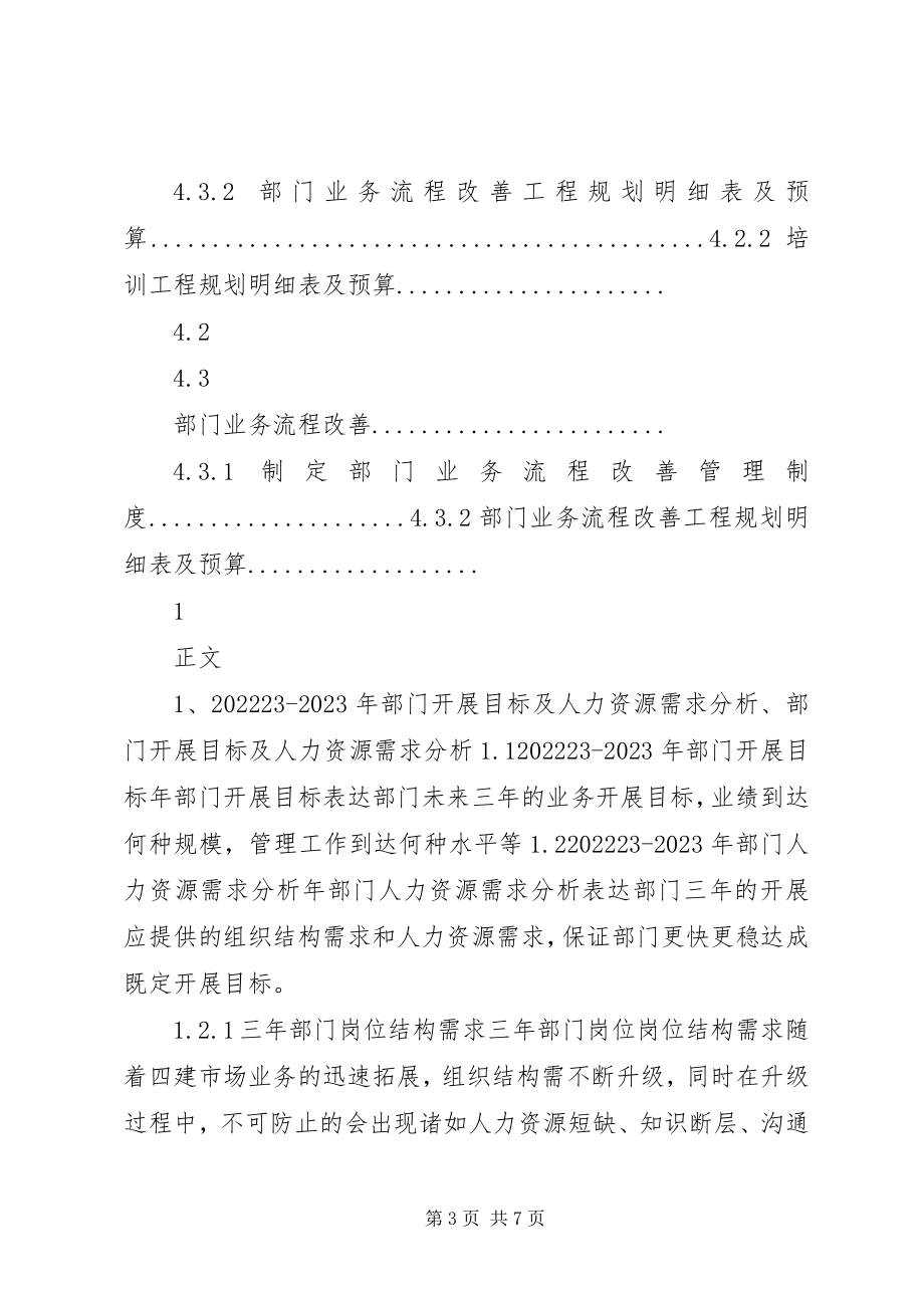 2023年人力资源部部门发展规划.docx_第3页