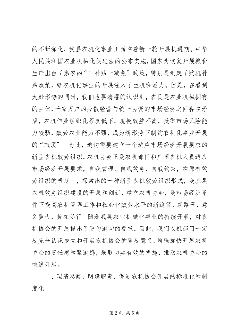 2023年在县农机协会揭牌仪式上的致辞.docx_第2页