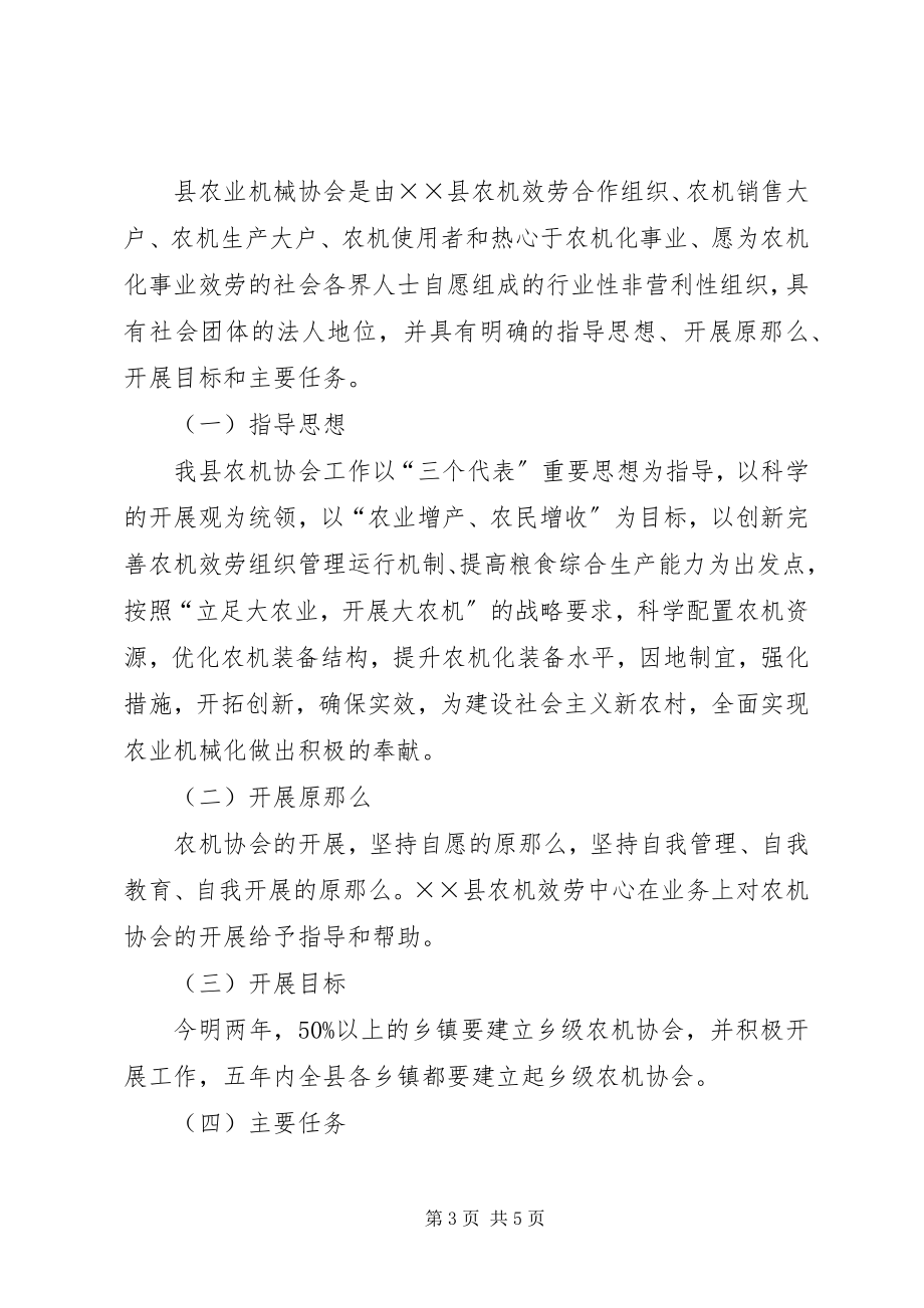 2023年在县农机协会揭牌仪式上的致辞.docx_第3页