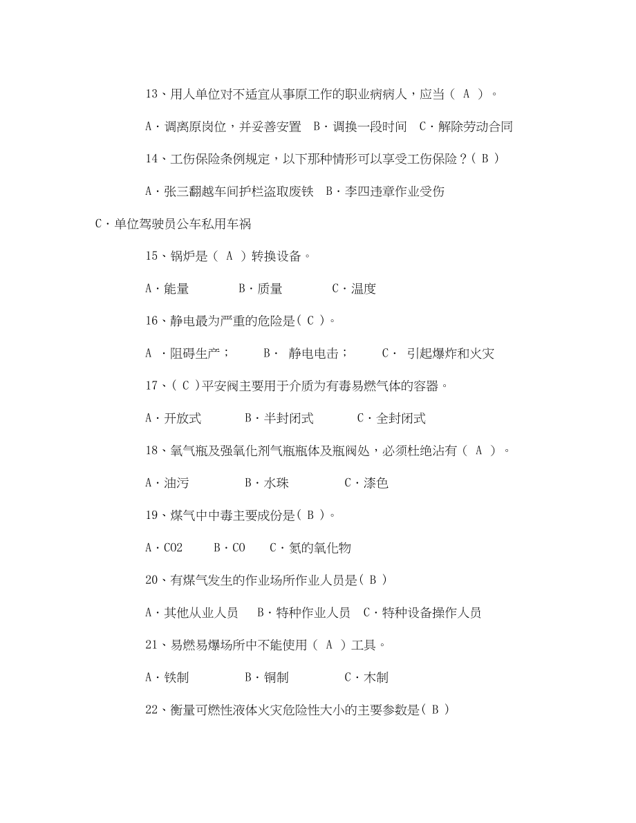 2023年《安全教育》之危险化学品安全资格证考试题库.docx_第3页