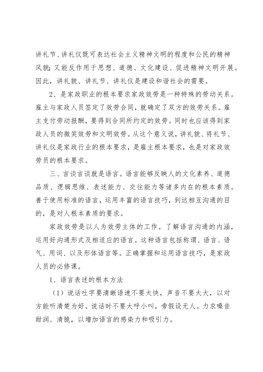 2023年第一期家政服务人员培训总结新编.docx_第3页