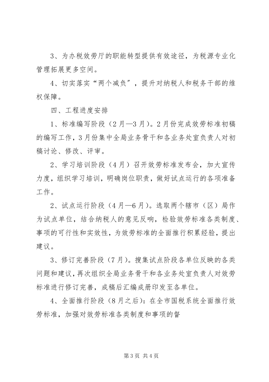 2023年纳税服务规范材料.docx_第3页