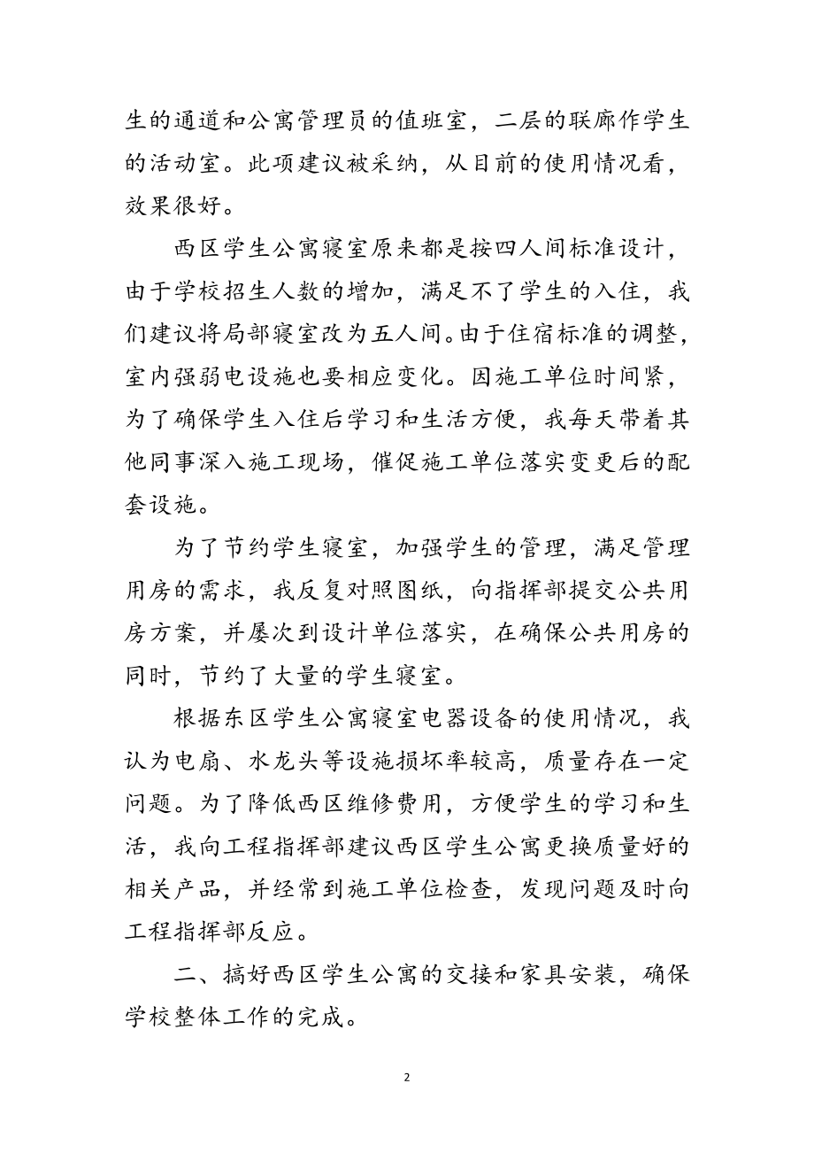 2023年物业公司公寓入住仪式发言范文.doc_第2页