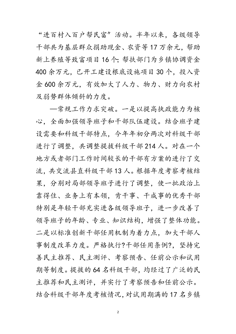 2023年县委组织部半年总结交流会讲话范文.doc_第2页