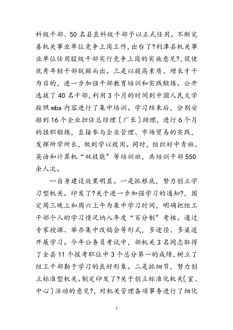 2023年县委组织部半年总结交流会讲话范文.doc_第3页