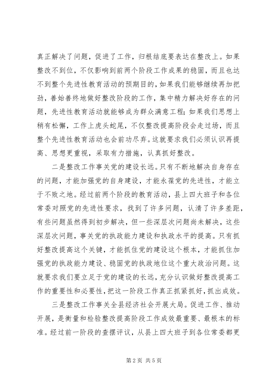 2023年县委书记整改责任分解会议致辞.docx_第2页