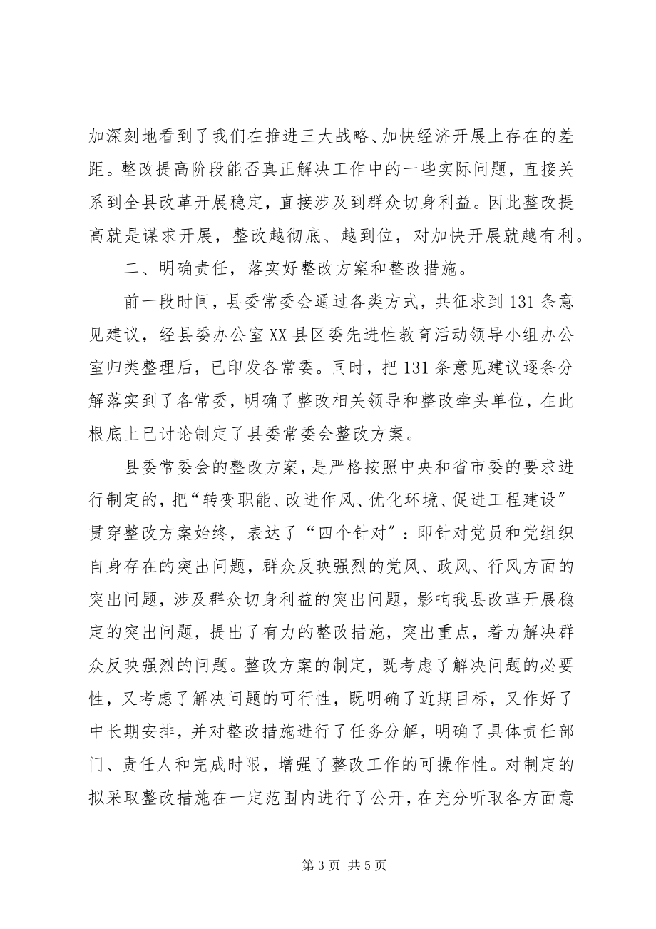 2023年县委书记整改责任分解会议致辞.docx_第3页