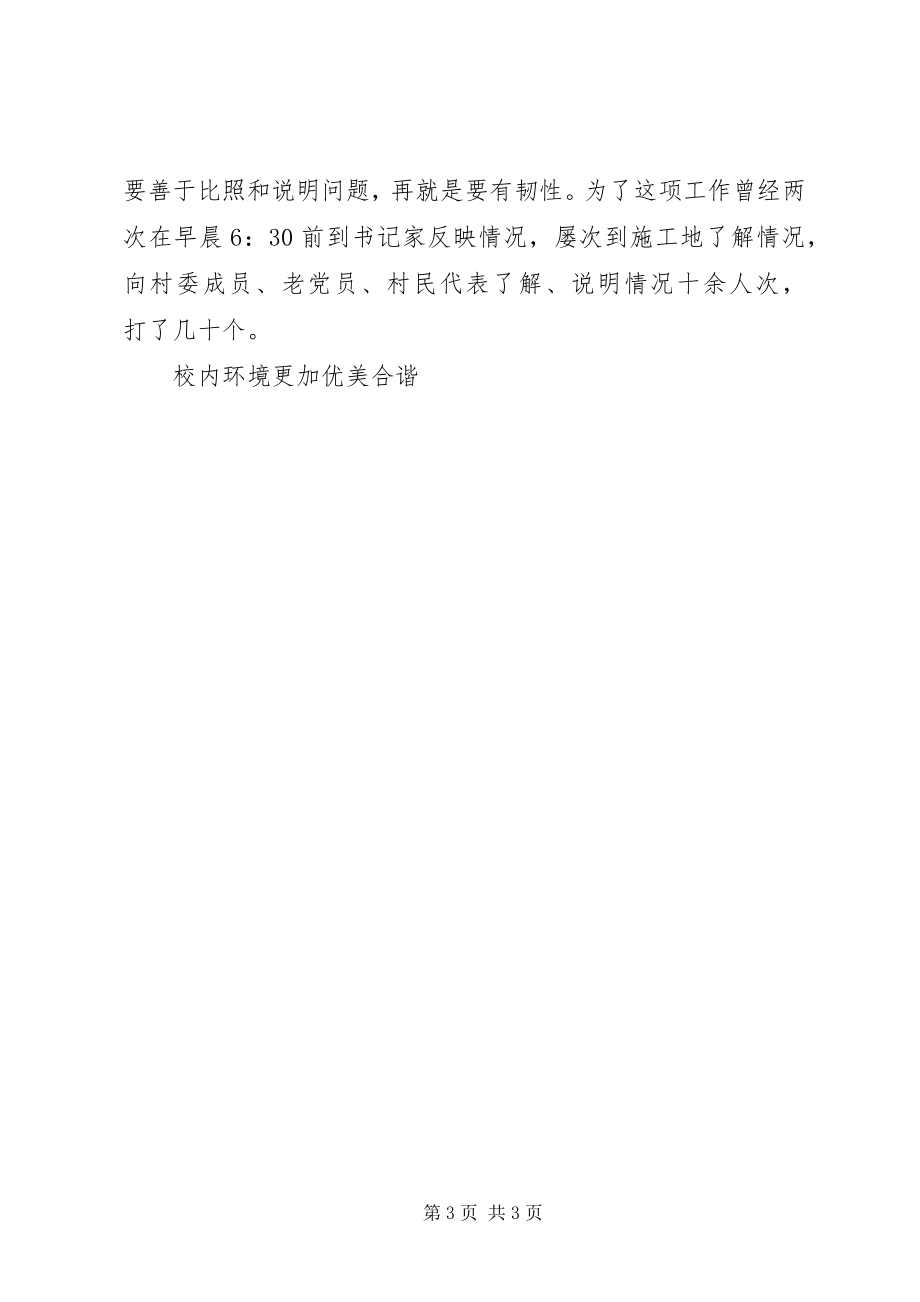 2023年学校度述职材料.docx_第3页