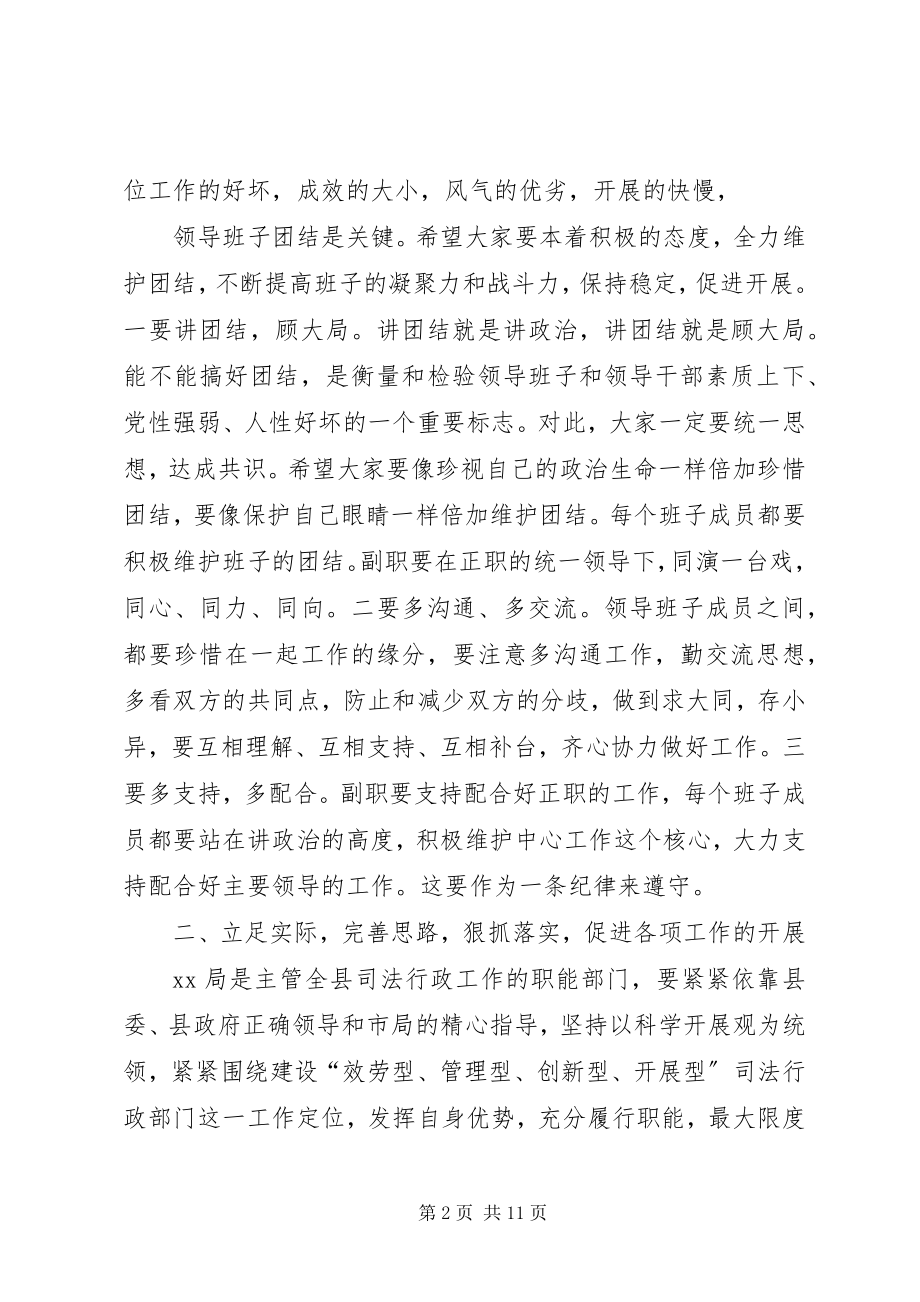 2023年在干部宣布任职会上的致辞提纲.docx_第2页