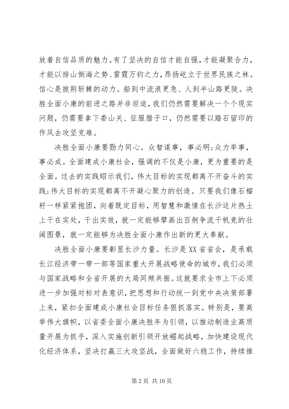 2023年心得决战脱贫共奔小康新编.docx_第2页