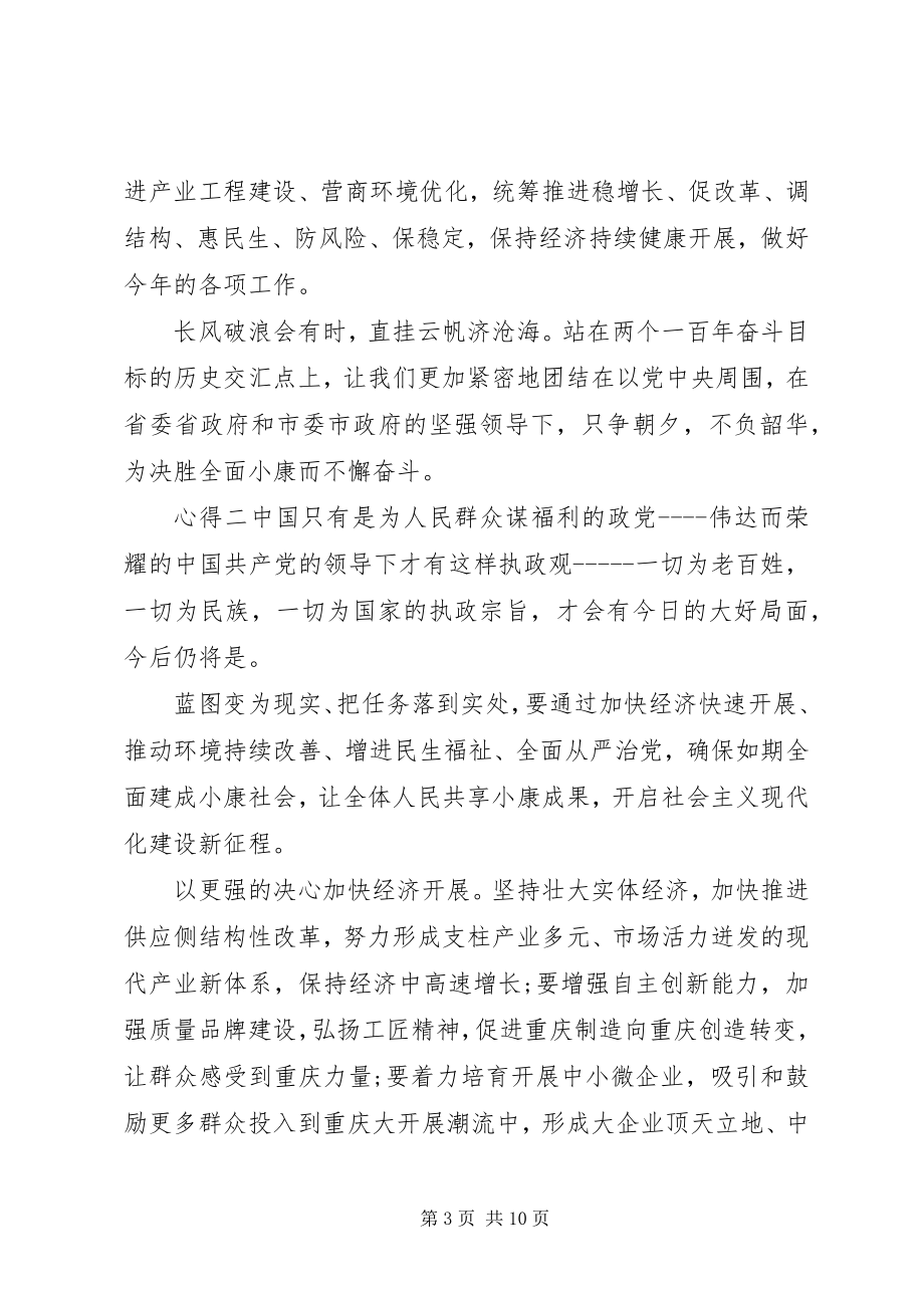 2023年心得决战脱贫共奔小康新编.docx_第3页