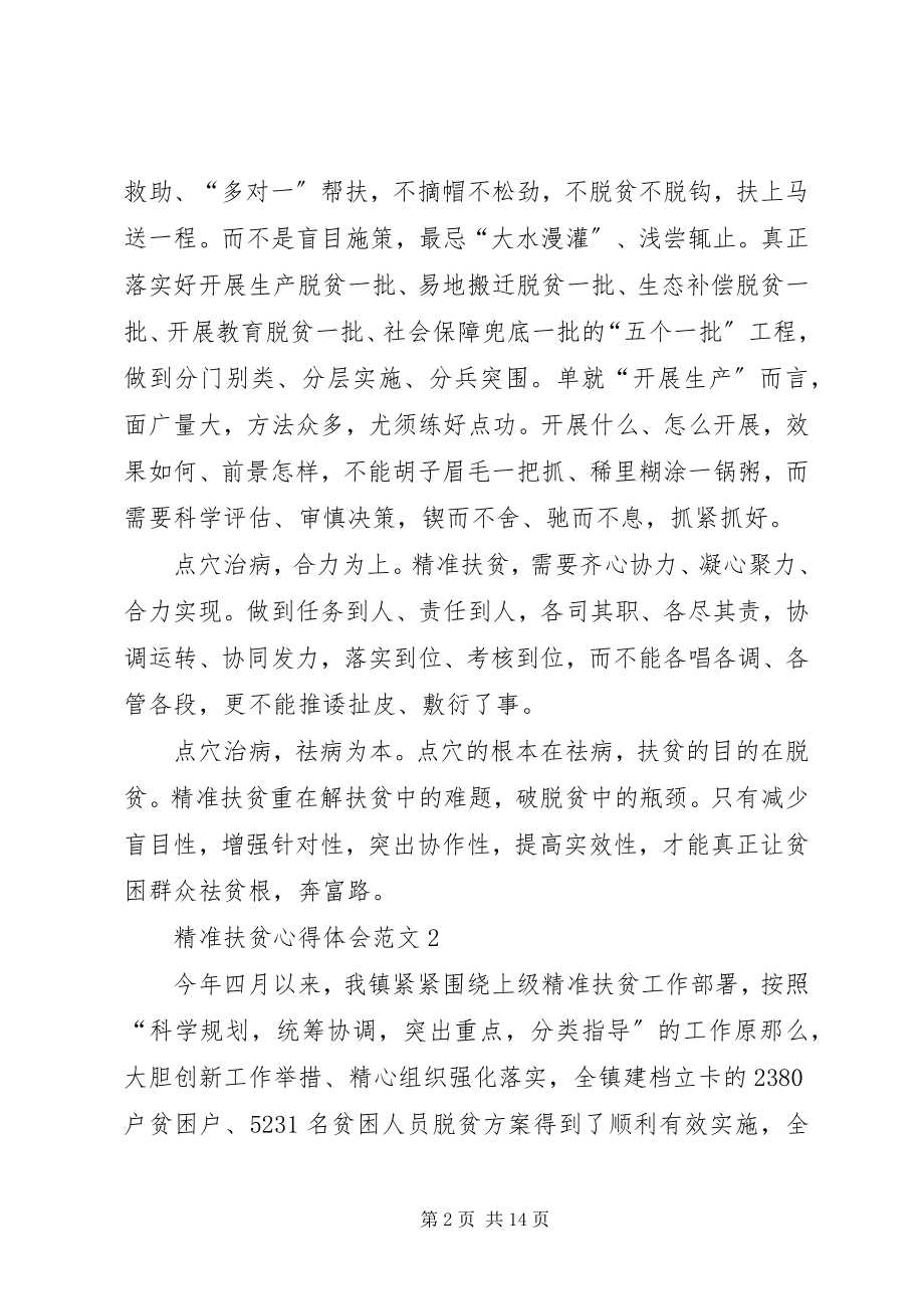 2023年精准扶贫心得体会多篇.docx_第2页