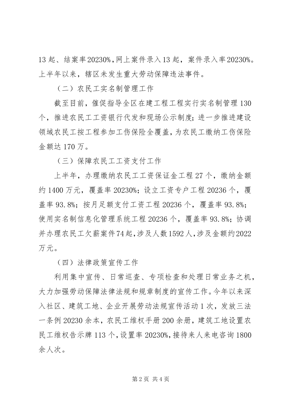 2023年劳动保障监察大队上半年工作总结及下半工作要点.docx_第2页