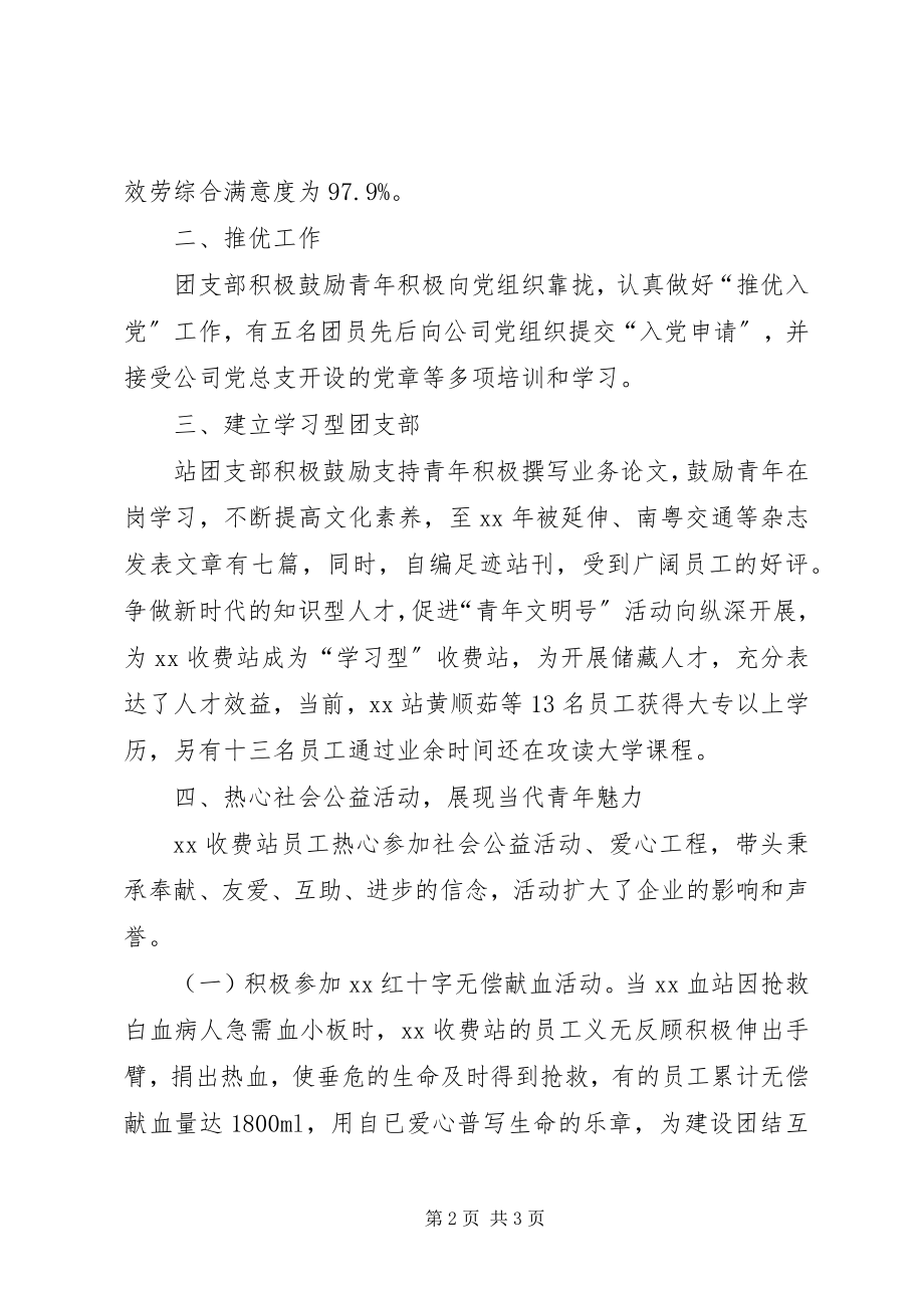 2023年收费站先进团支部事迹材料.docx_第2页