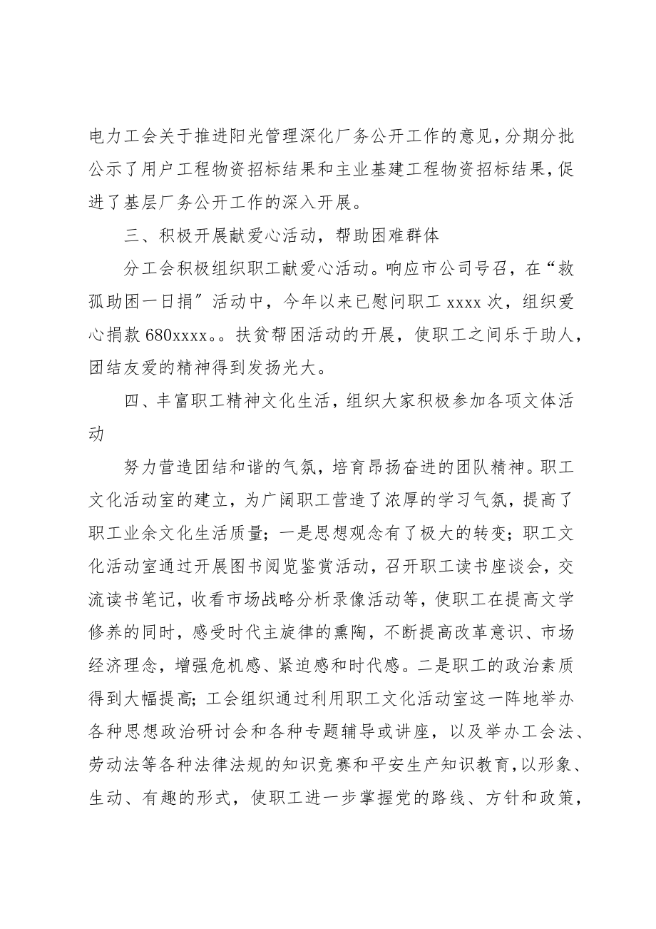 2023年电力公司物资分工会总结与工作思路新编.docx_第2页