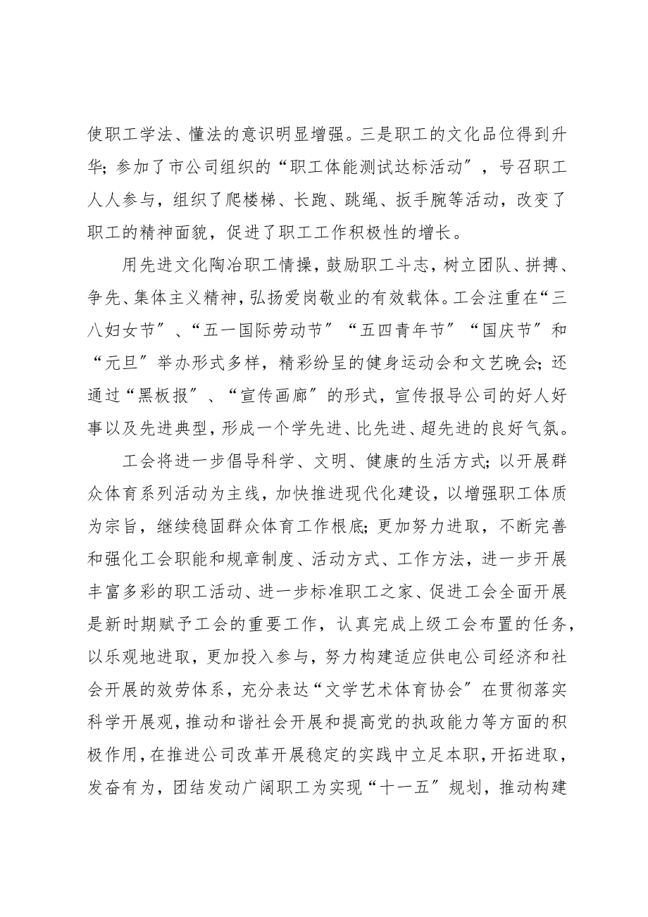 2023年电力公司物资分工会总结与工作思路新编.docx_第3页