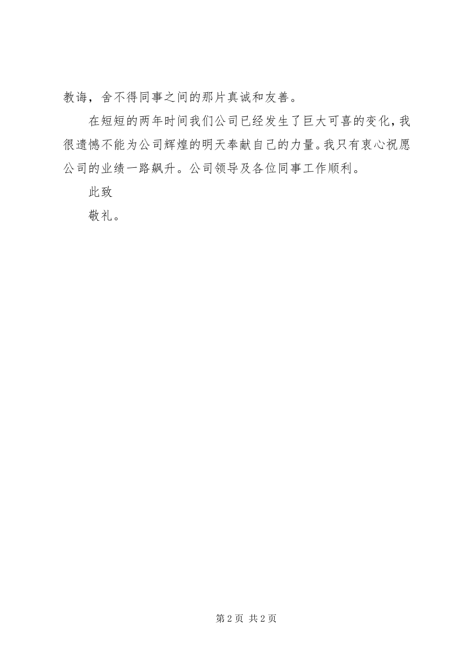 2023年自身原因辞职书范例.docx_第2页