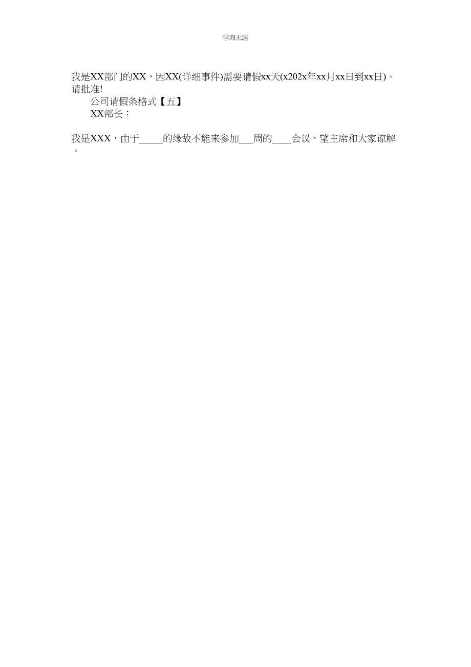 2023年公司的请假条格式5盘.docx_第2页