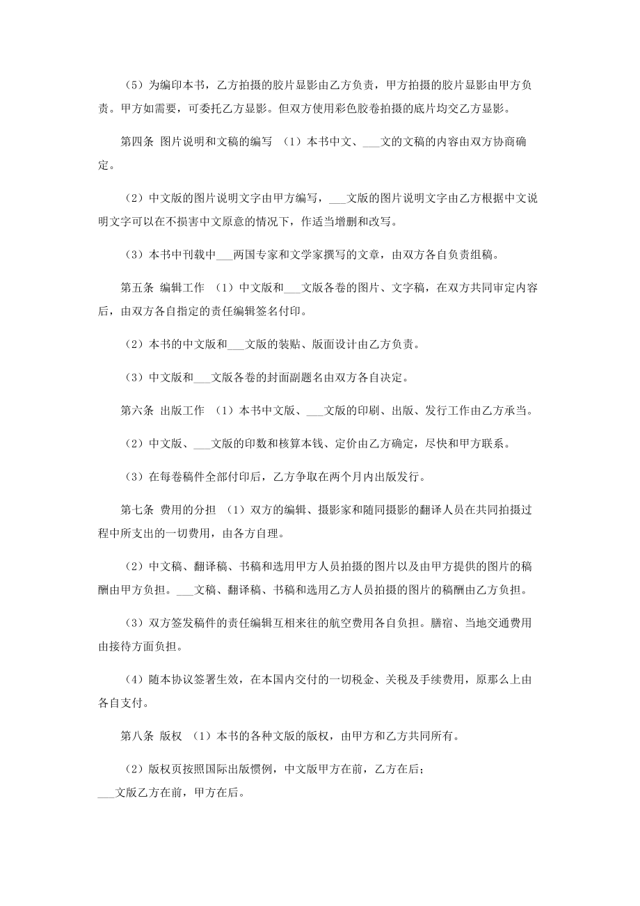 2023年中外合作出版协议.docx_第2页