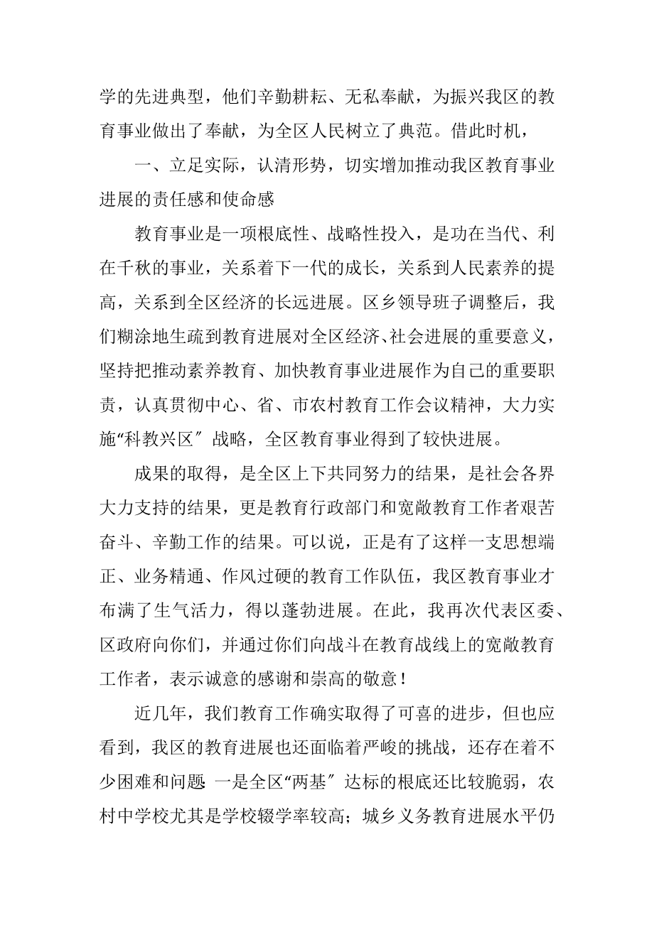 2023年庆教师节5则.docx_第2页